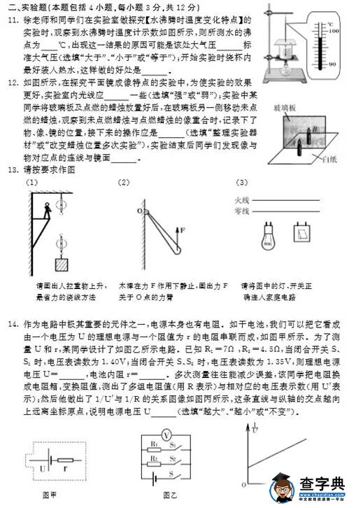 2016内蒙古呼和浩特中考理综试题及答案