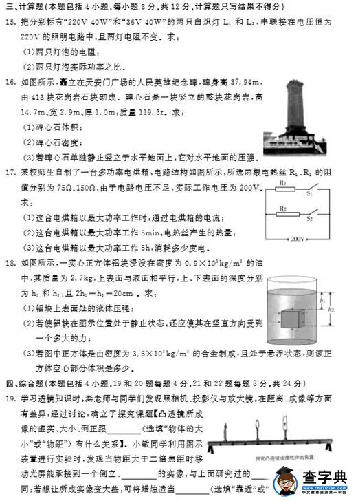 2016内蒙古呼和浩特中考理综试题及答案