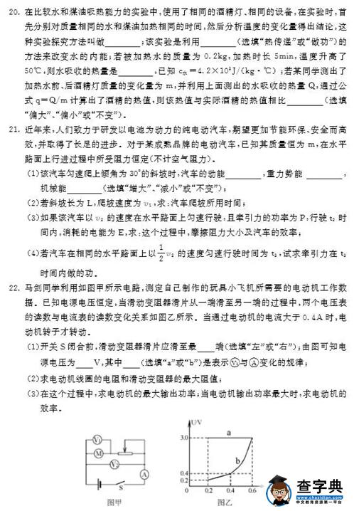 2016内蒙古呼和浩特中考理综试题及答案