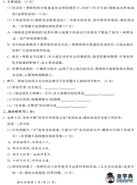 2016内蒙古呼和浩特中考语文试题及答案