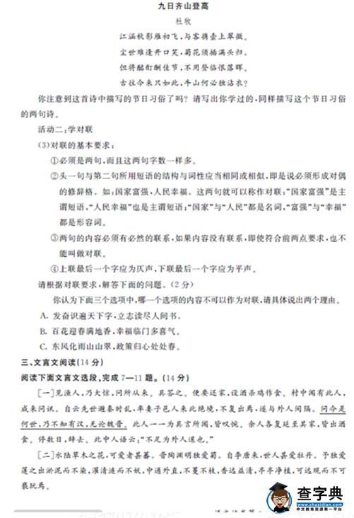 2016内蒙古呼和浩特中考语文试题及答案