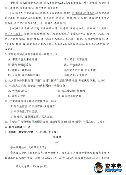 2016内蒙古呼和浩特中考语文试题及答案