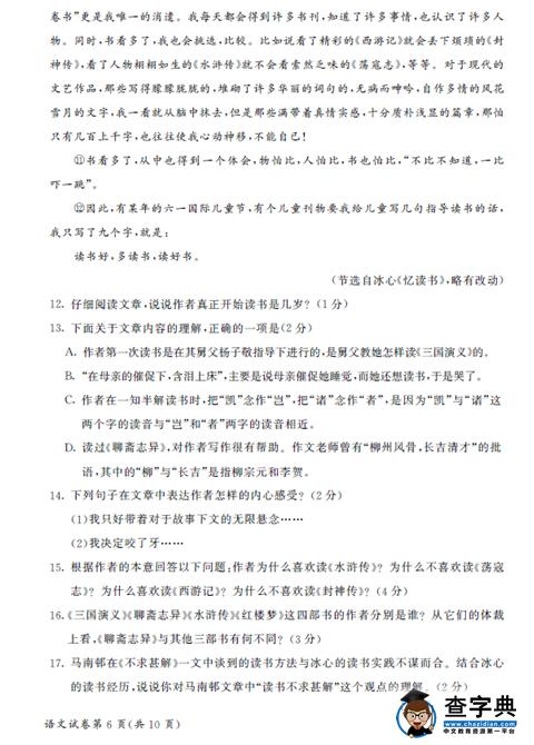 2016内蒙古呼和浩特中考语文试题及答案