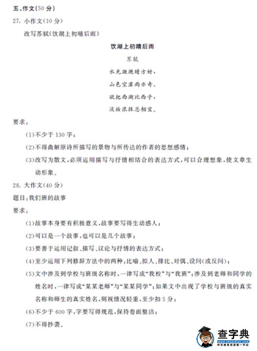 2016内蒙古呼和浩特中考语文试题及答案