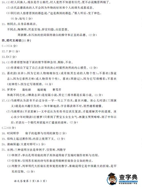 2016内蒙古呼和浩特中考语文试题及答案