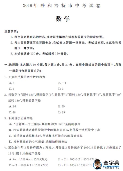 2016内蒙古呼和浩特中考数学试题及答案