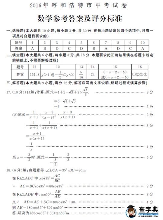 2016内蒙古呼和浩特中考数学试题及答案
