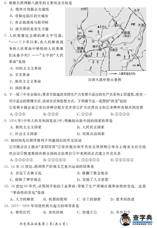 2016内蒙古呼和浩特中考文综试题