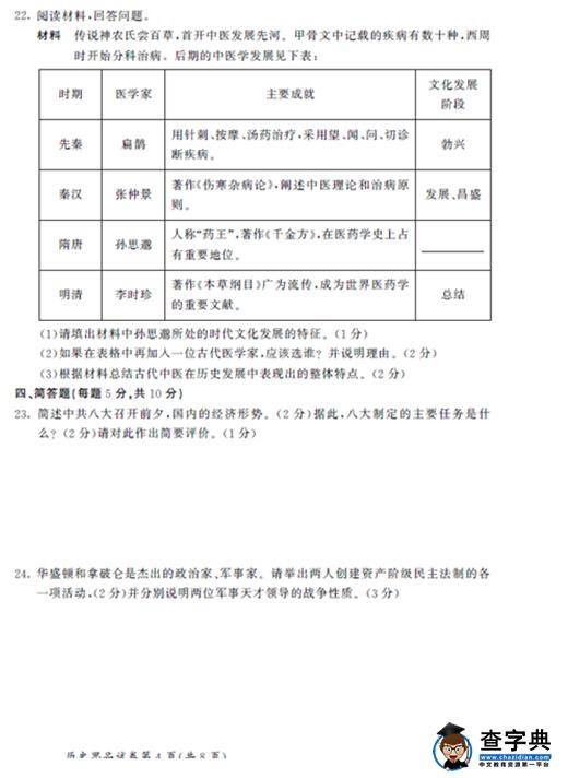2016内蒙古呼和浩特中考文综试题