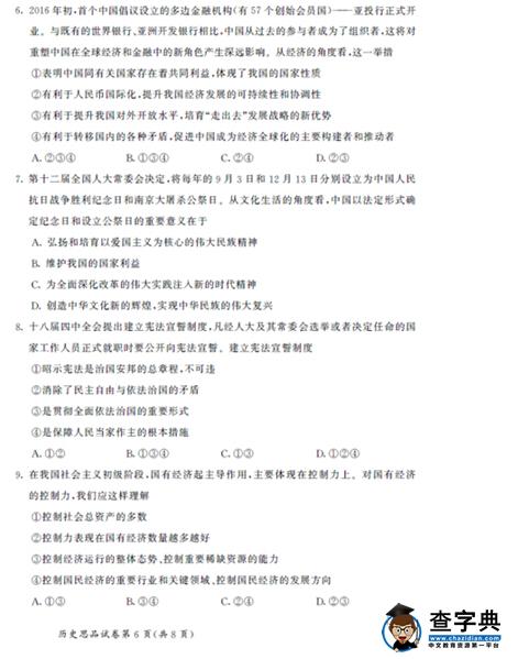 2016内蒙古呼和浩特中考文综试题及答案