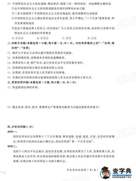 2016内蒙古呼和浩特中考文综试题及答案