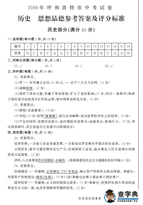 2016内蒙古呼和浩特中考文综试题及答案