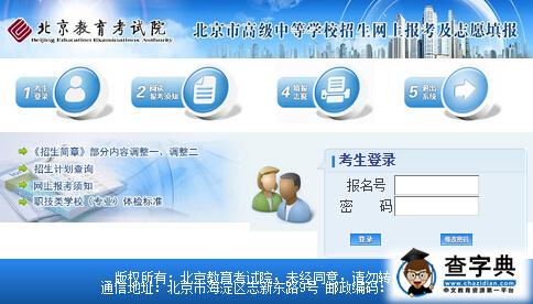 2016北京中考志愿填报入口