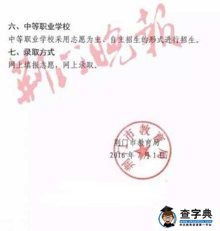 2016湖北荆门中考录取分数线