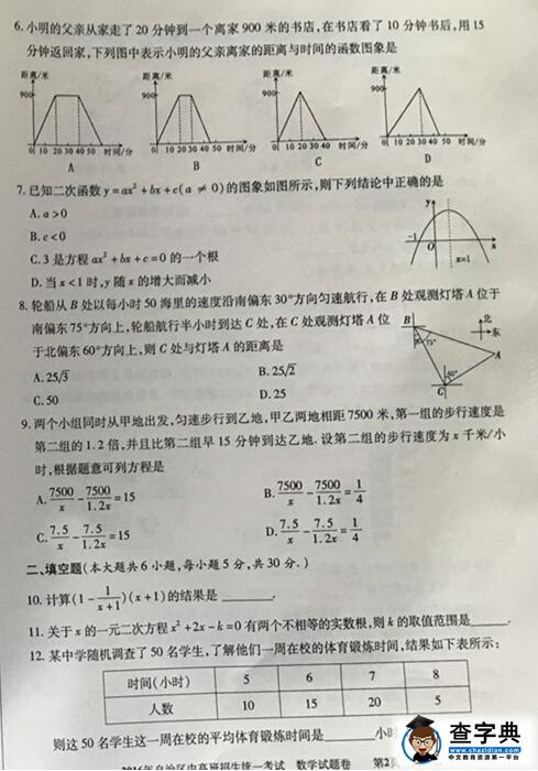 2016新疆(内高班)中考数学试题及答案