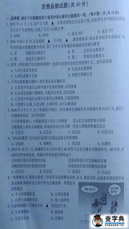 2016江苏连云港中考思想品德试题及答案