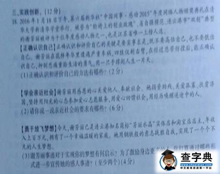 2016江苏连云港中考思想品德试题及答案