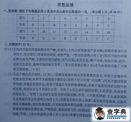 2016江苏连云港中考思想品德试题及答案