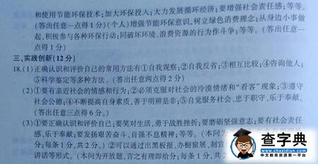 2016江苏连云港中考思想品德试题及答案