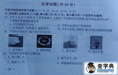 2016江苏连云港中考化学试题及答案
