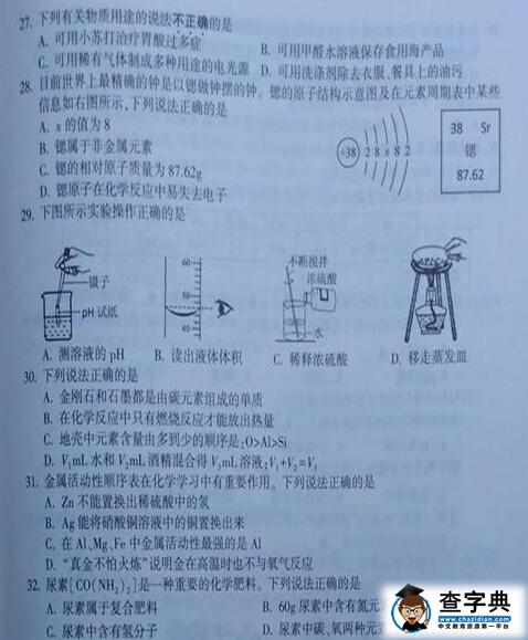 2016江苏连云港中考化学试题及答案