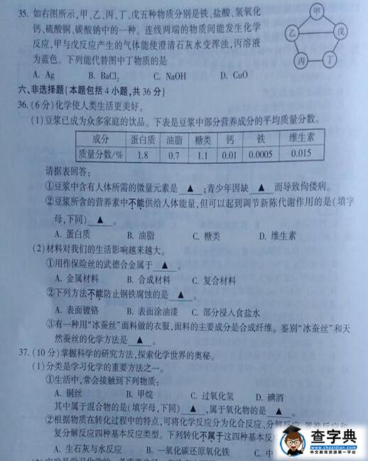 2016江苏连云港中考化学试题及答案