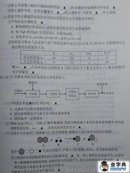 2016江苏连云港中考化学试题及答案