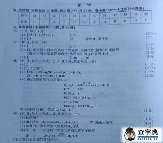 2016江苏连云港中考化学试题及答案