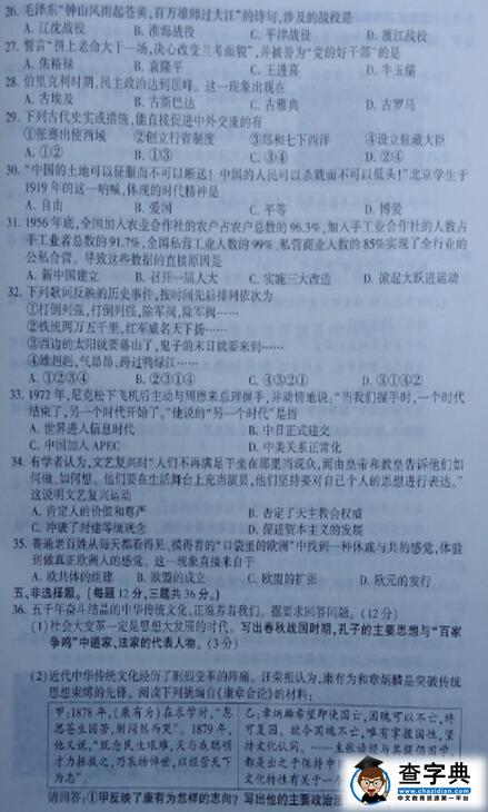 2016江苏连云港中考历史试题及答案