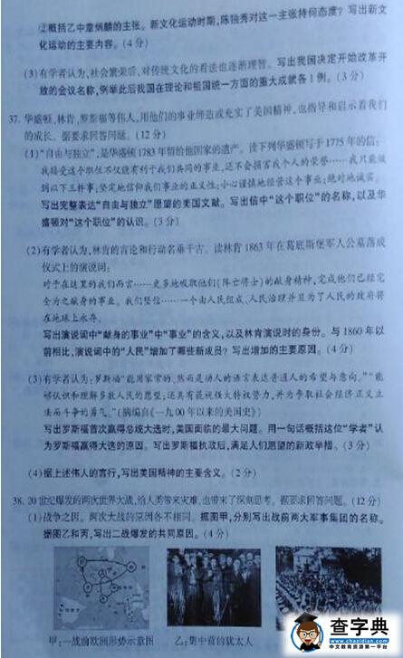 2016江苏连云港中考历史试题及答案