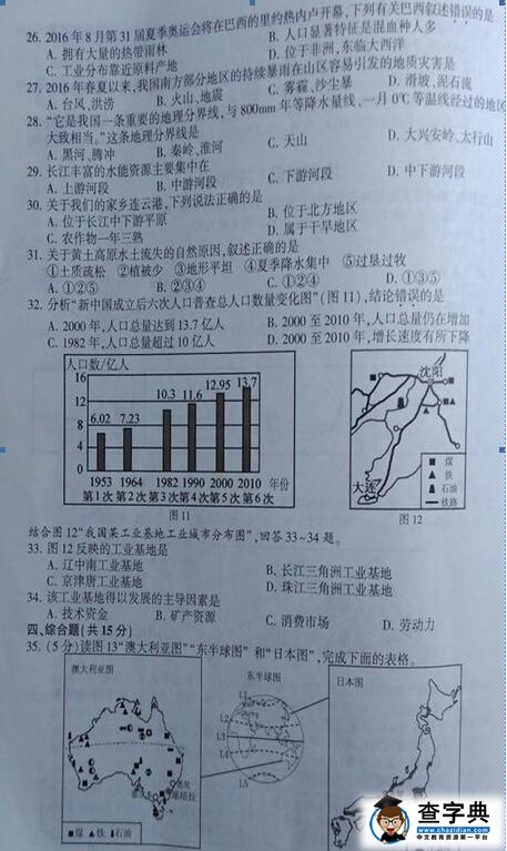 2016江苏连云港中考地理试题及答案