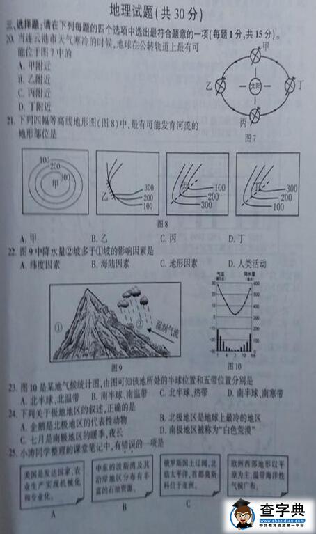 2016江苏连云港中考地理试题及答案