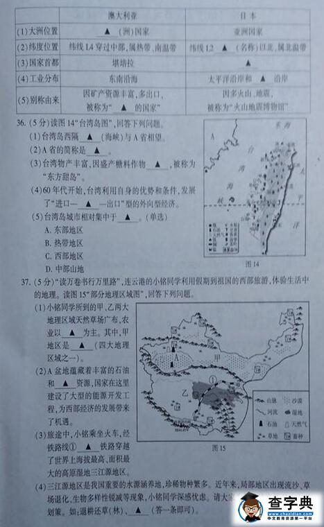 2016江苏连云港中考地理试题及答案