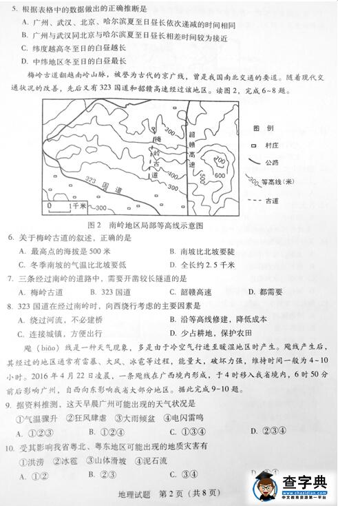 2016广东省考中考地理试题及答案