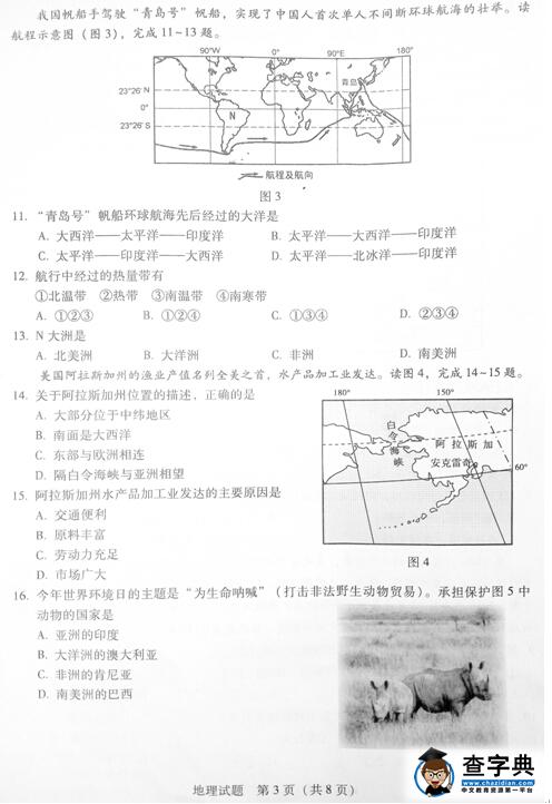 2016广东省考中考地理试题及答案