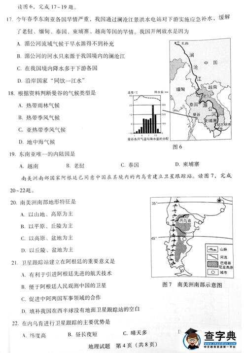 2016广东省考中考地理试题及答案