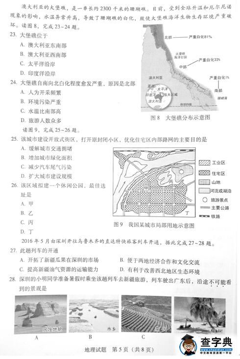 2016广东省考中考地理试题及答案