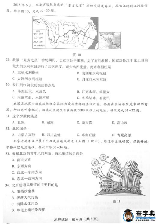 2016广东省考中考地理试题及答案