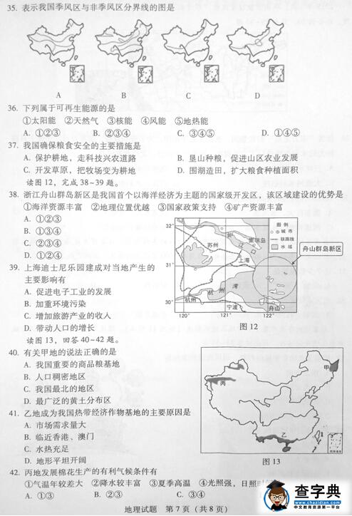 2016广东省考中考地理试题及答案