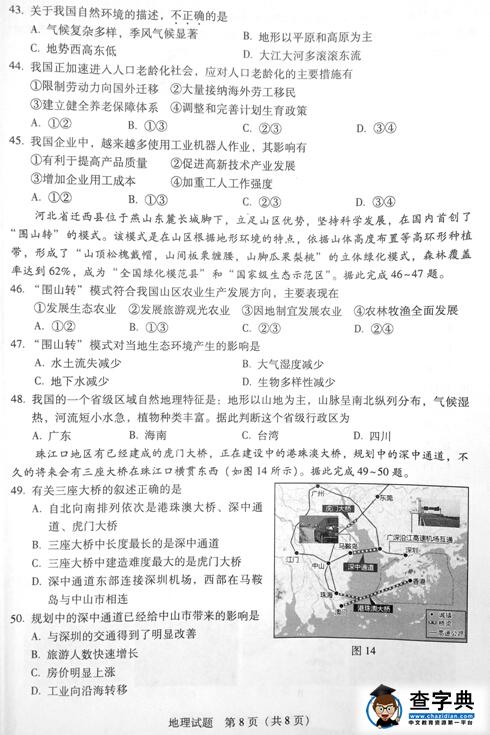 2016广东省考中考地理试题及答案