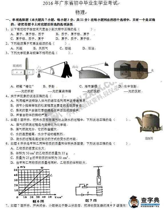 2016广东省考中考物理试题及答案