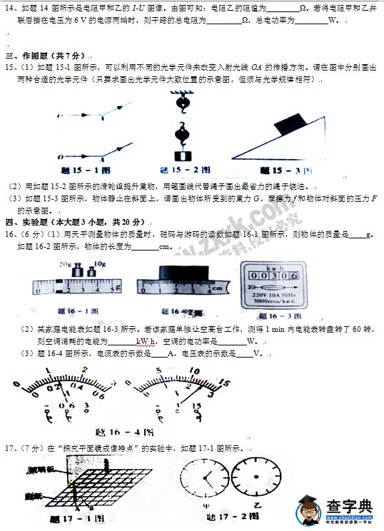 2016广东省考中考物理试题及答案