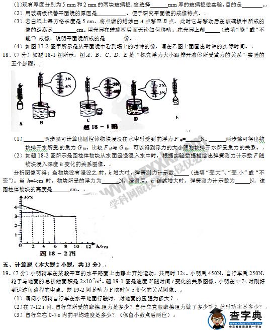 2016广东省考中考物理试题及答案