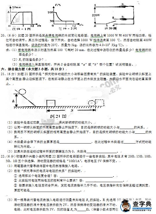 2016广东省考中考物理试题及答案