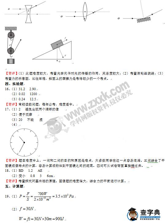 2016广东省考中考物理试题及答案