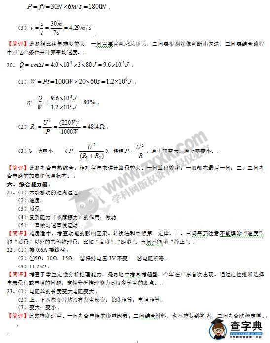 2016广东省考中考物理试题及答案