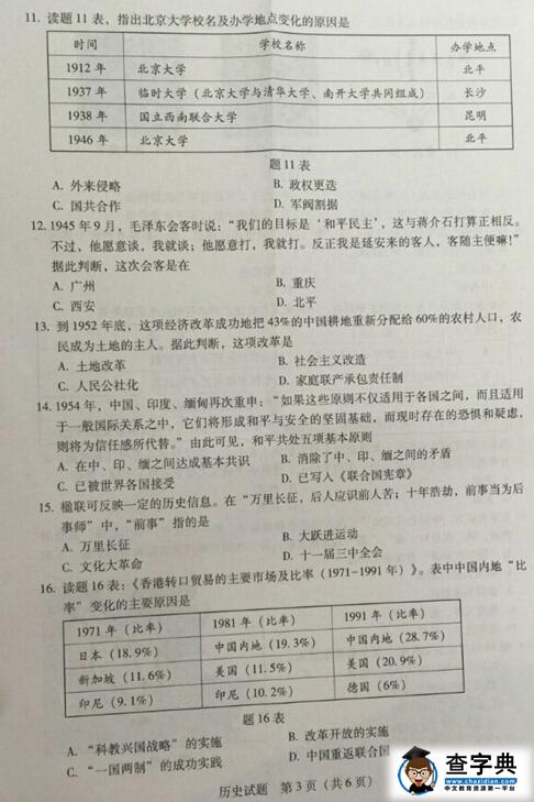 2016广东省考中考历史试题及答案