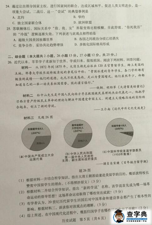 2016广东省考中考历史试题及答案