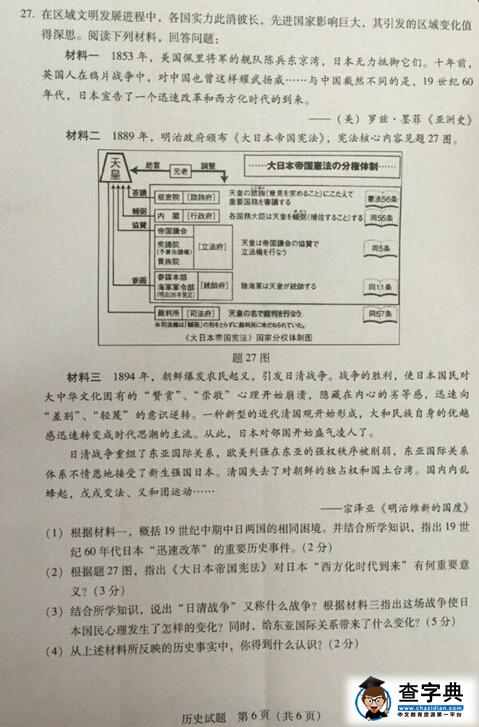 2016广东省考中考历史试题及答案