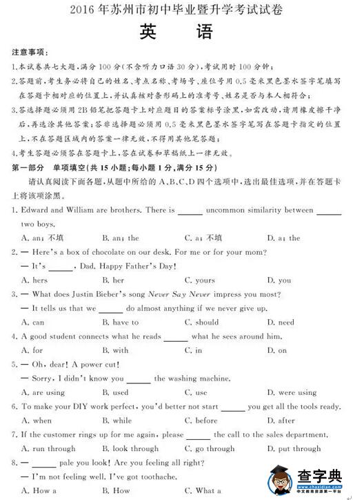 2016江苏苏州中考英语试题及答案